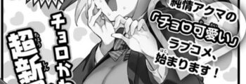 Novo mangá da Shonen Magazine: Kanan-sama wa Akumade Choroi