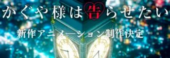 Novo anime de Kaguya-sama