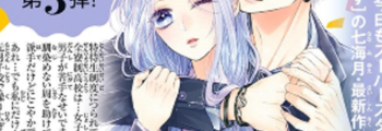 Novo mangá shoujo de Nanami Yue
