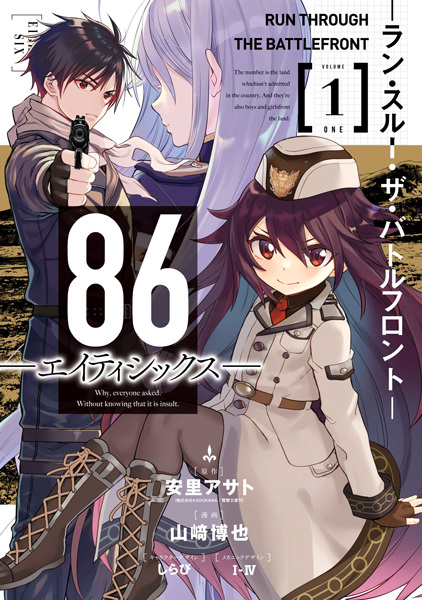 86: Eighty-Six – Anime de ficção científica ganha 3° trailer - Manga Livre  RS
