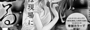 Novo mangá do autor de Another
