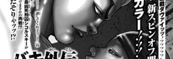 Novo spin-off de Baki