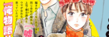 Novo mangá das autoras de Ore Monogatari