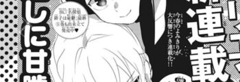 One-Shot de autora de Kamisama Hajimemashita se tornará uma série