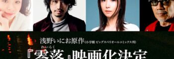 Reiraku, de Inio Asano, receberá adaptação em filme