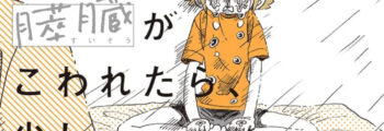 Novo mangá de Kabi Nagata – Suisou ga kowaretara, sukoshi ikiyasuku narimashita