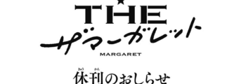 Fim da revista shoujo The Margaret