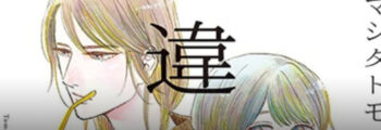 Ikoku Nikki: Mangá Josei de Tomoko Yamashita vai ganhar adaptação para filme Live-action