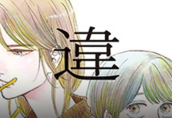 Ikoku Nikki: Mangá Josei de Tomoko Yamashita vai ganhar adaptação para filme Live-action