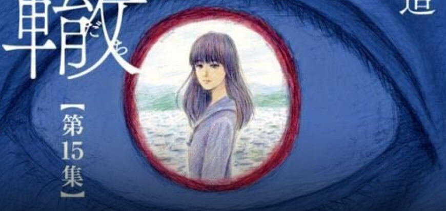 Chi no Wadachi, de Shuzo Oshimi, acaba em Setembro